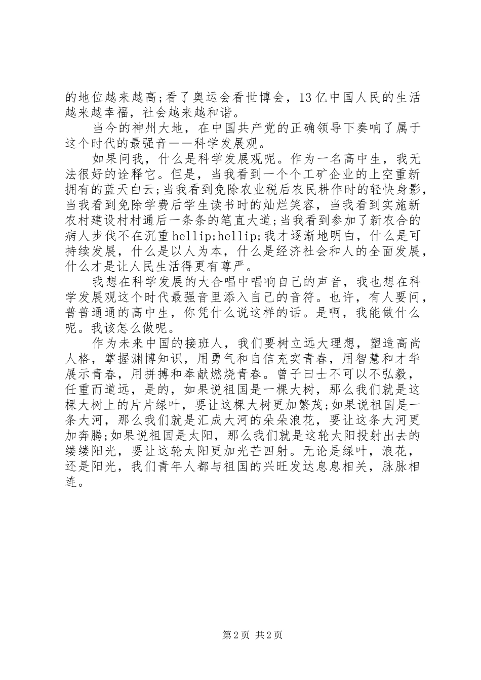 2024年国庆节爱国演讲稿用青春奏响新时代的最强音_第2页