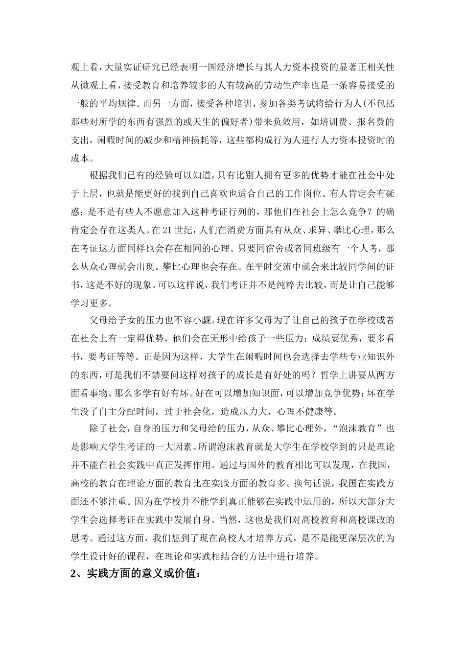 大学生考证热选题论证_第3页