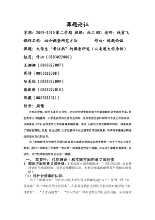 大学生考证热选题论证