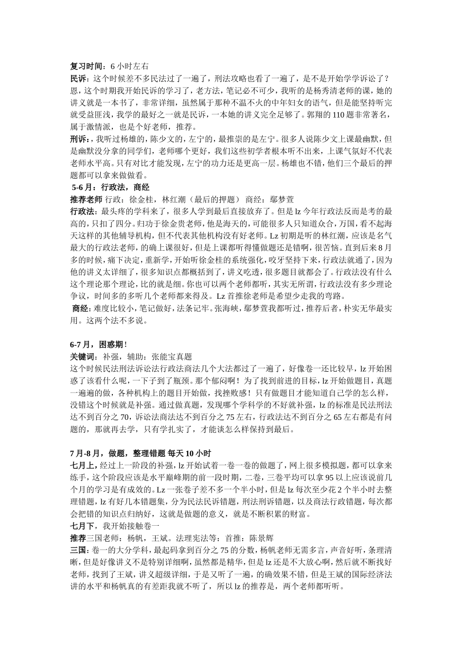 大三非法本六个半月一次421通过司考浅谈(修订版)_第2页