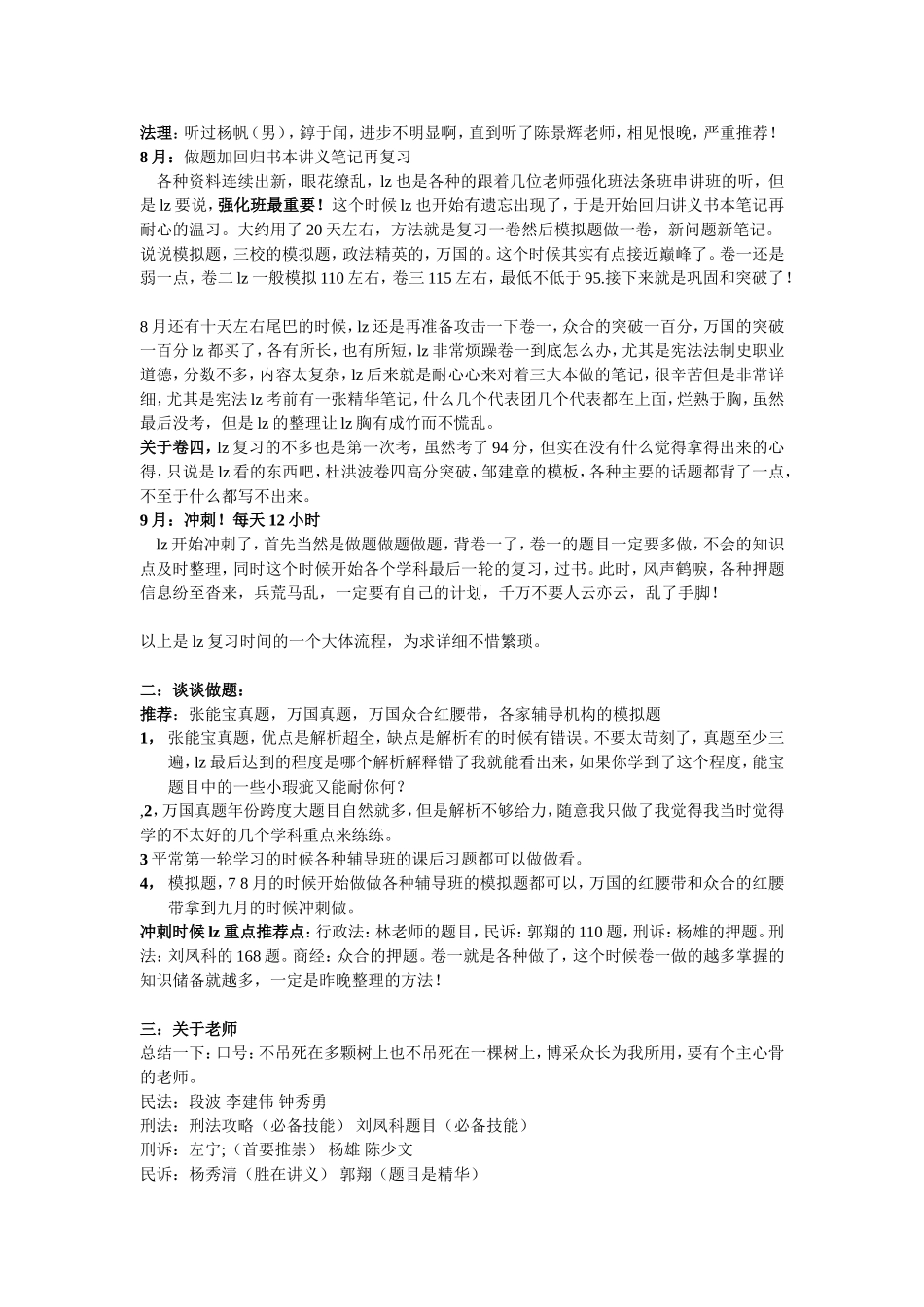 大三非法本六个半月一次421通过司考浅谈(修订版)_第3页