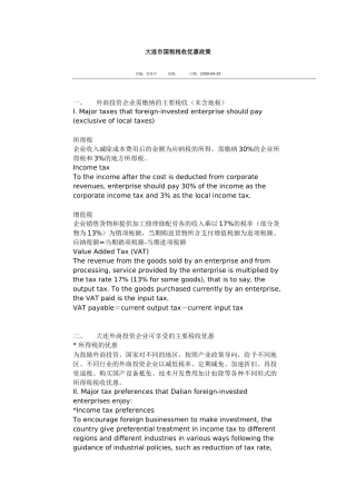 大连市国税税收优惠政策