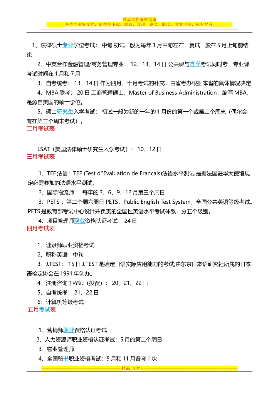 大学生考证时间汇总_第1页