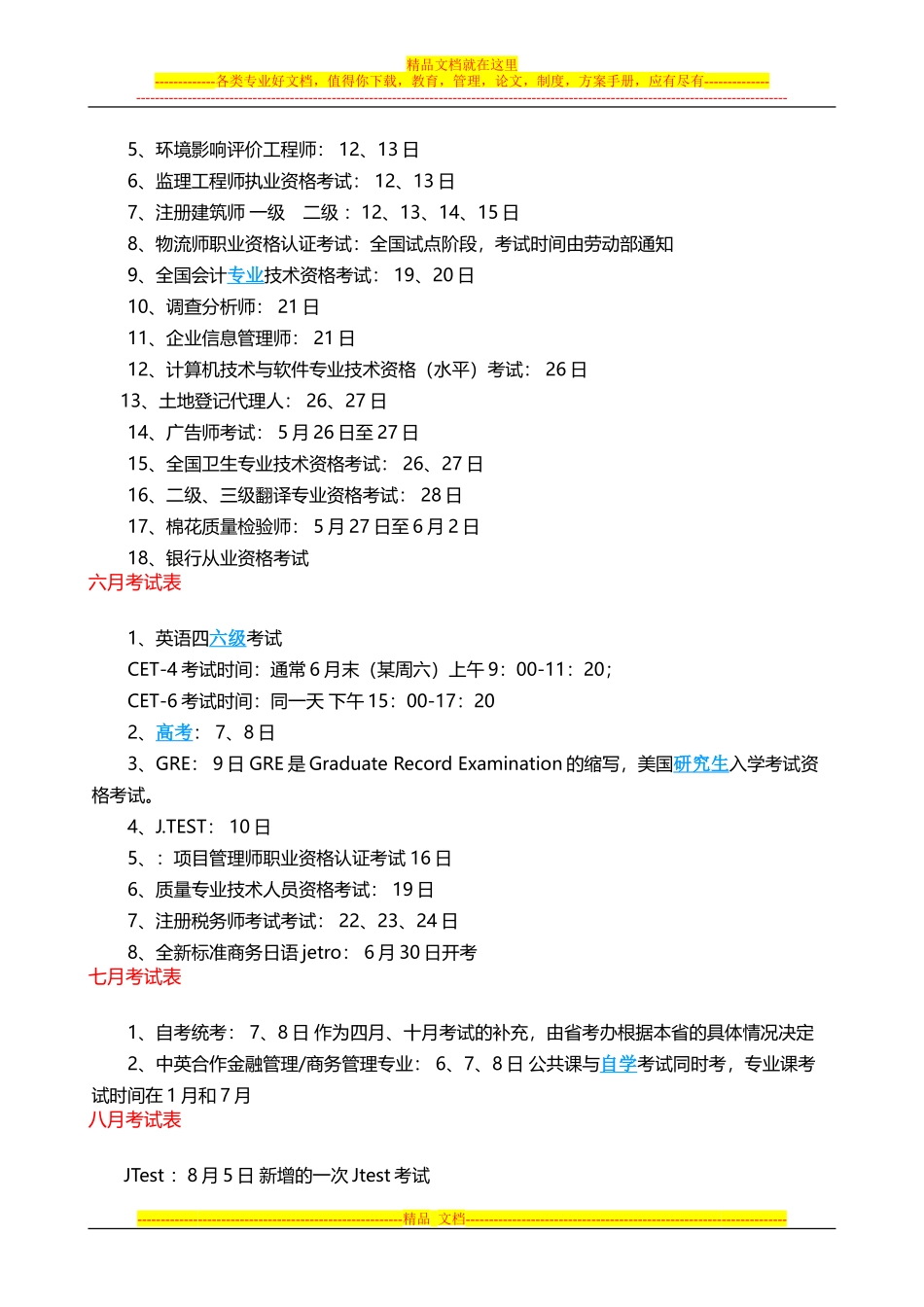 大学生考证时间汇总_第2页