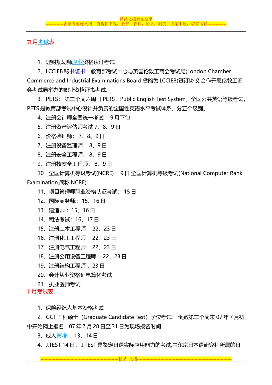 大学生考证时间汇总_第3页