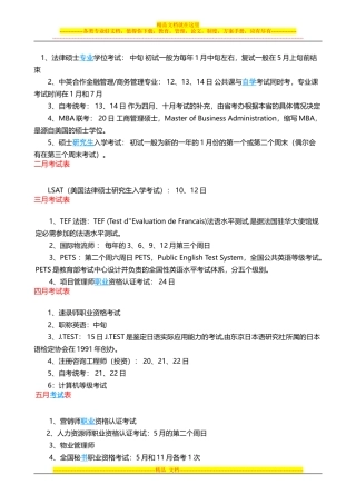 大学生考证时间汇总