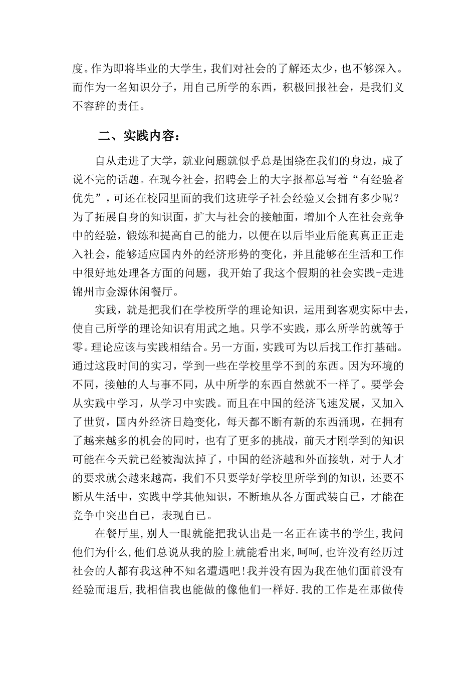 大三寒假社会实践报告_第2页