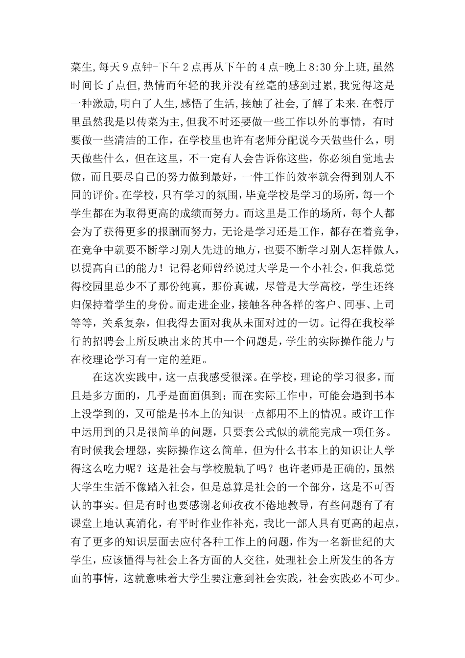 大三寒假社会实践报告_第3页