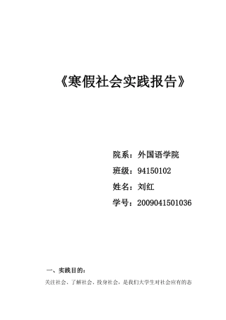 大三寒假社会实践报告