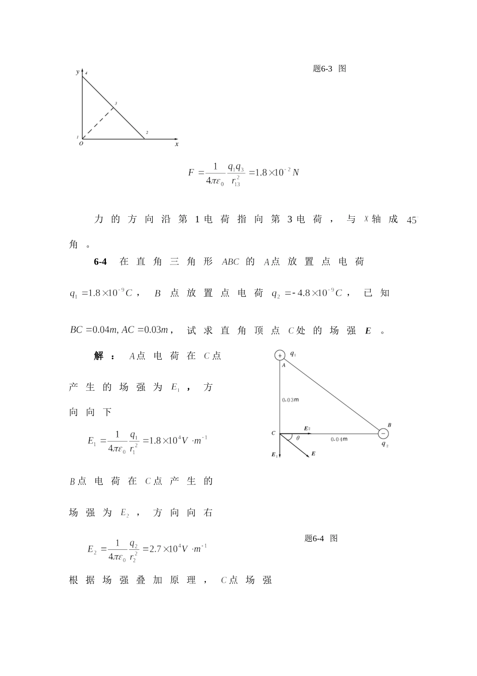 大学物理A第六章习题选解_第3页