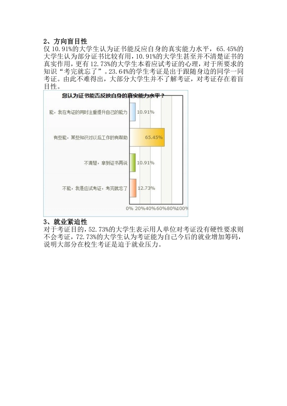 大学生考证现象调查报告(1)_第2页