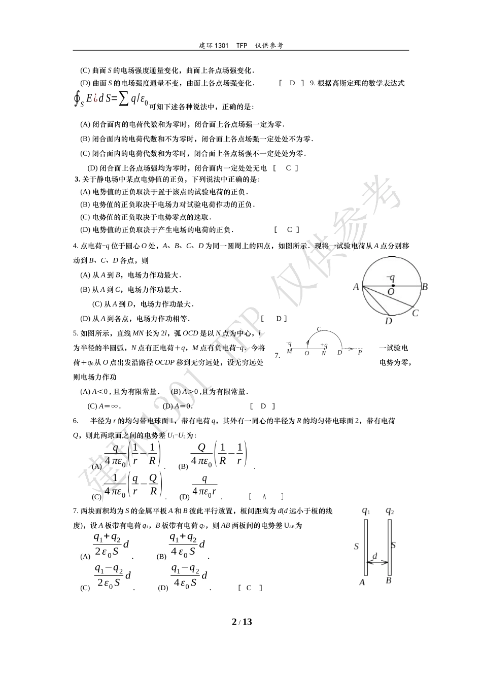 大学物理A复习整合_第2页