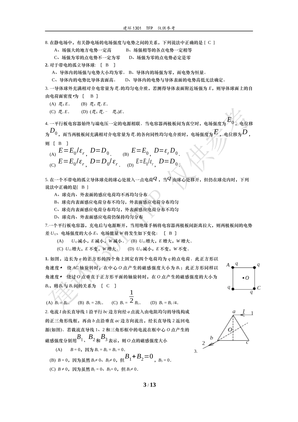 大学物理A复习整合_第3页