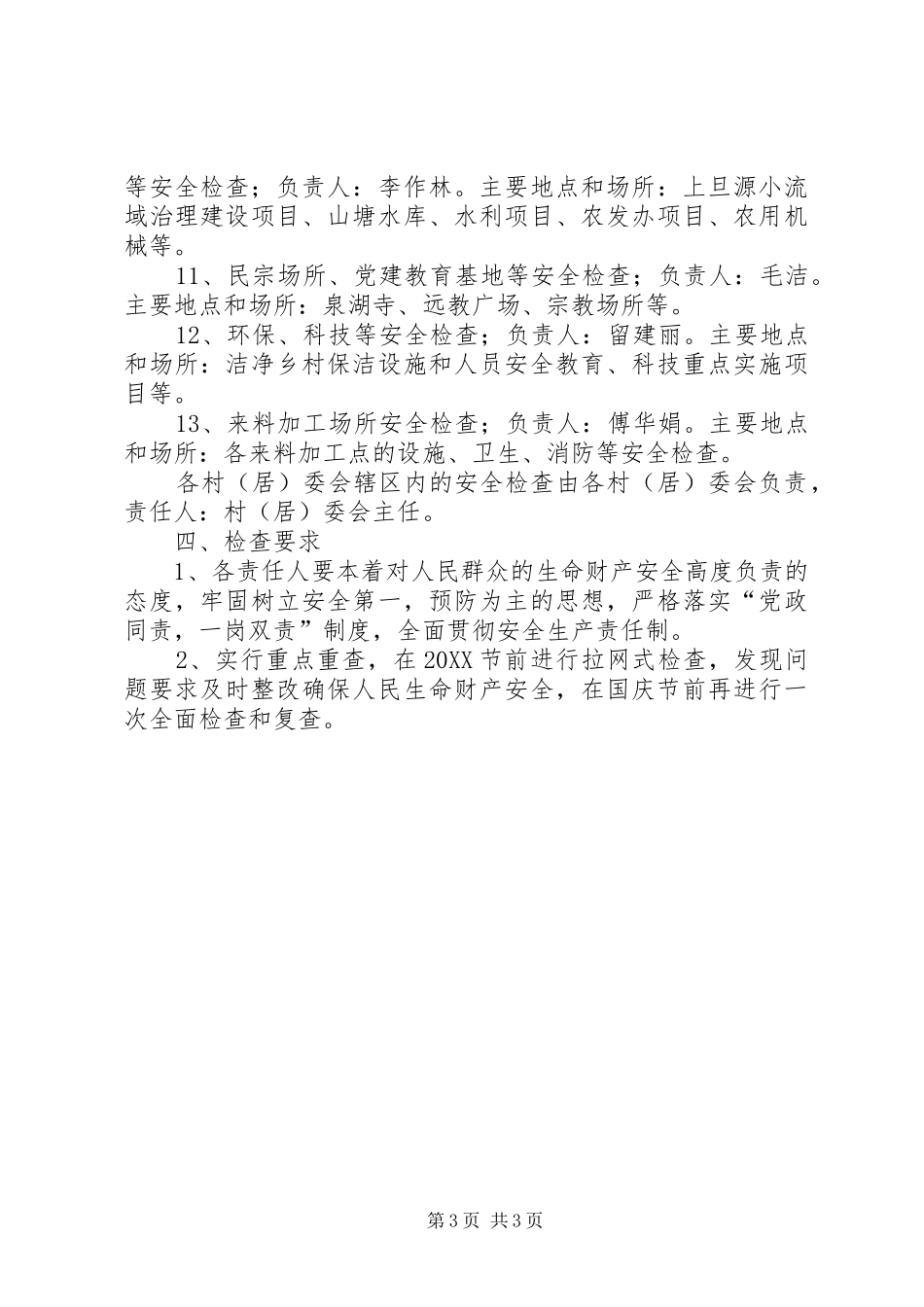 2024年国庆节安全检查方案范文_第3页