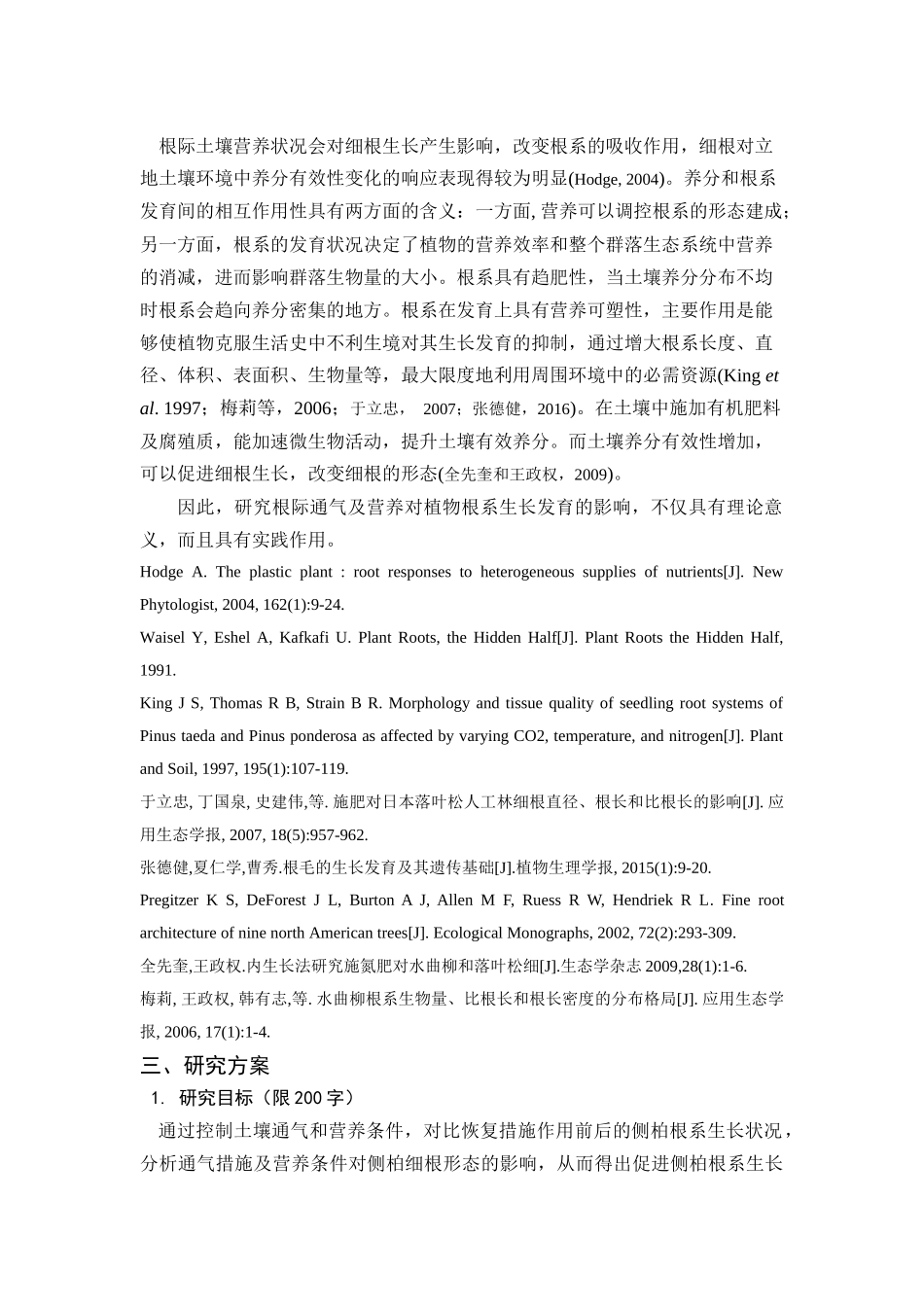 大学生科创项目书_第2页