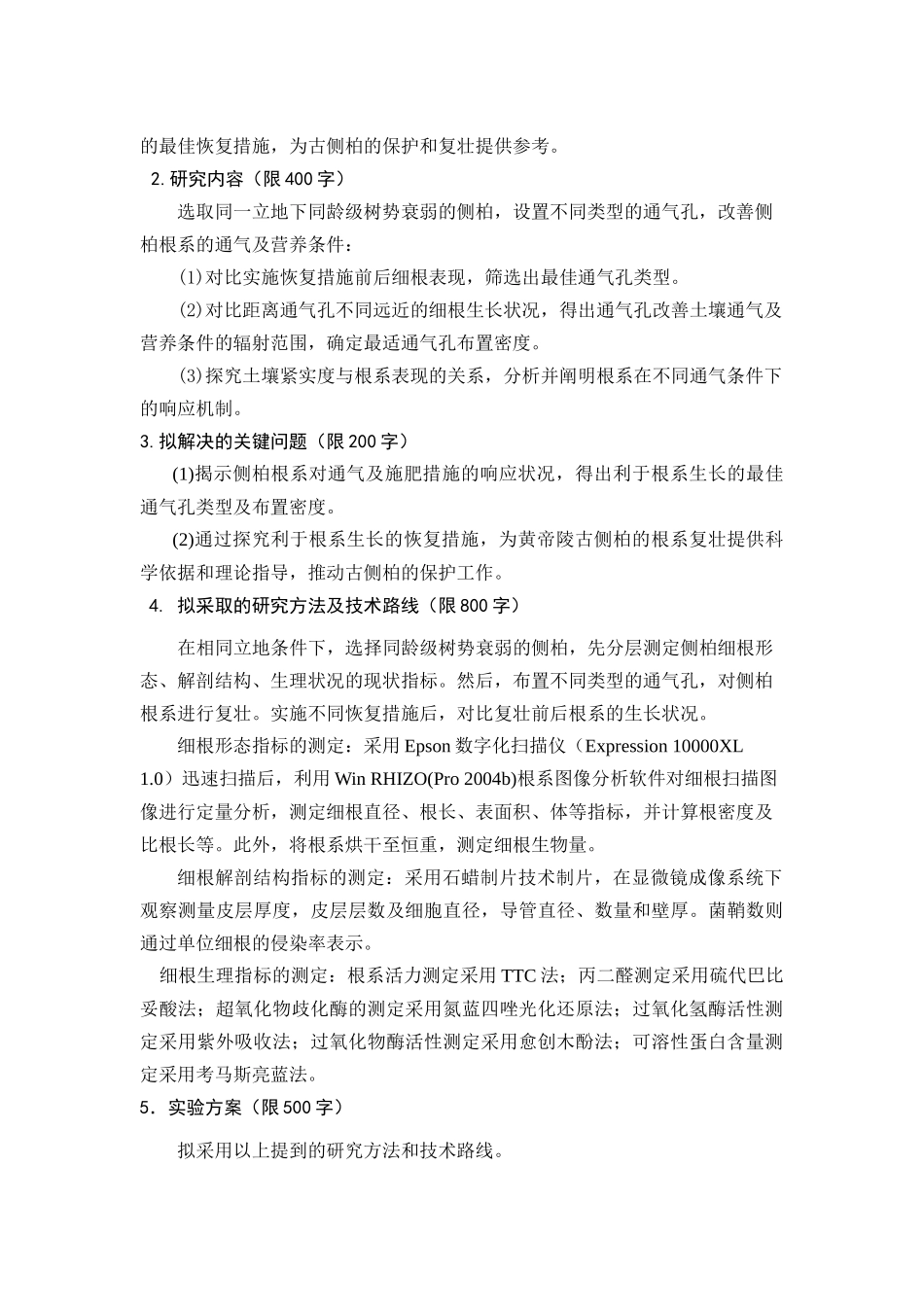 大学生科创项目书_第3页