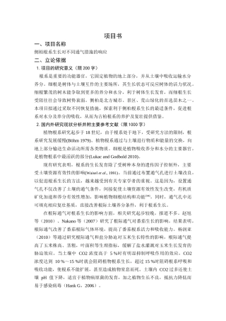 大学生科创项目书