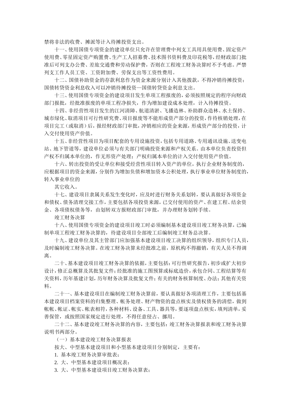 大连市国债转贷资金管理办法补充规定_第2页