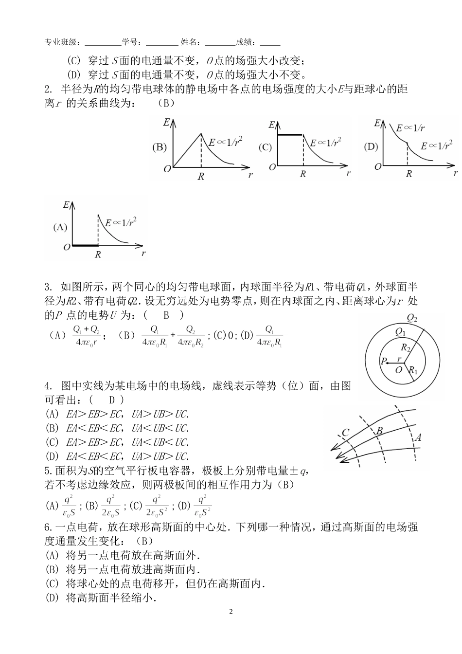 大学物理C-06静电场答案_第2页