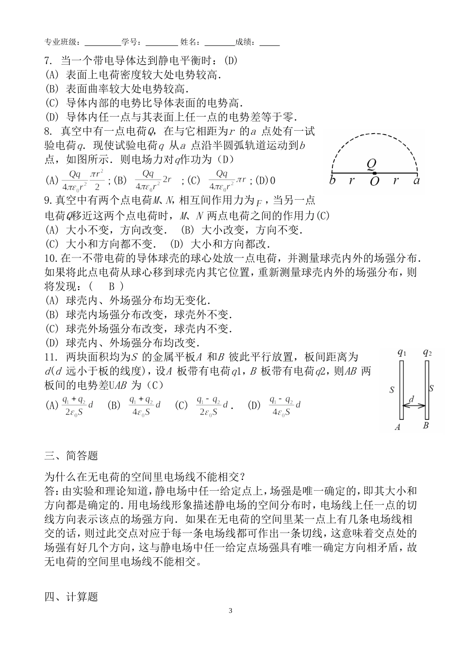 大学物理C-06静电场答案_第3页