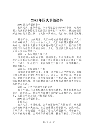 2024年国庆节倡议书