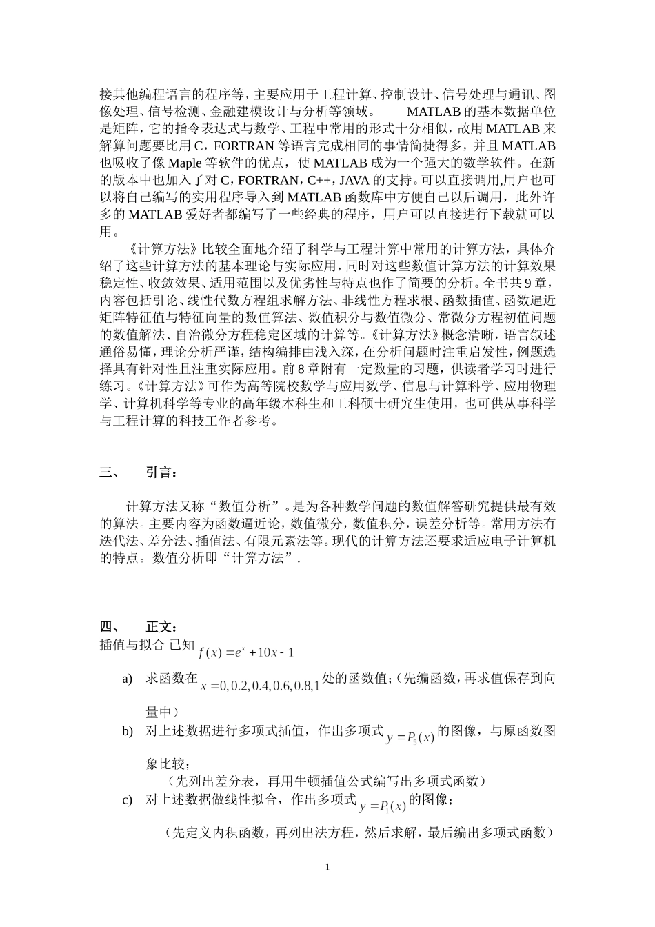 大学生科技创新论文_第2页