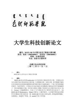 大学生科技创新论文