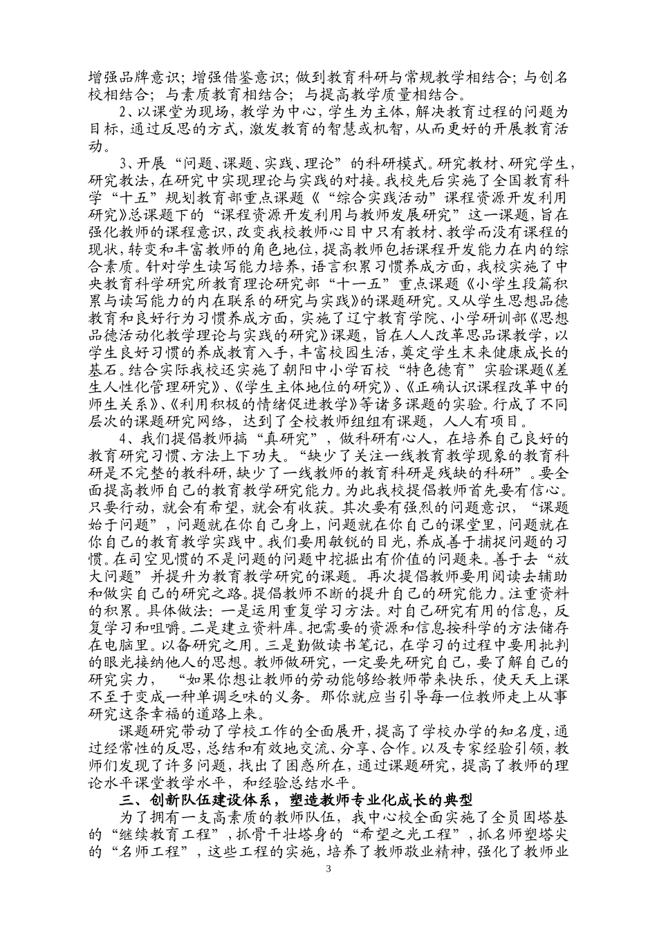 大三家中心校“十一五”学校经验材料_第3页