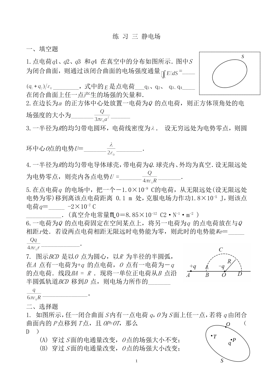 大学物理C-练习三静电场答案_第1页