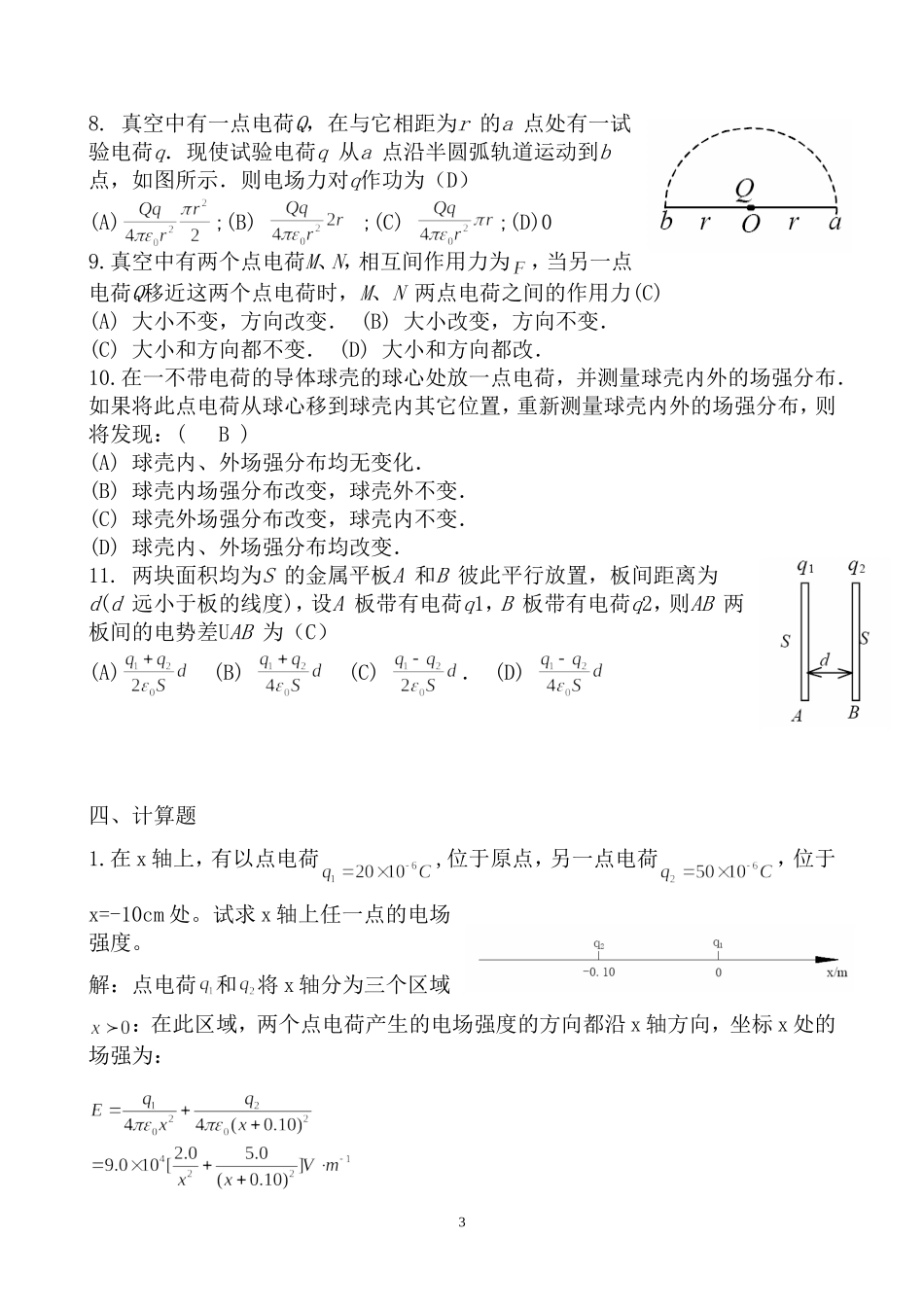 大学物理C-练习三静电场答案_第3页