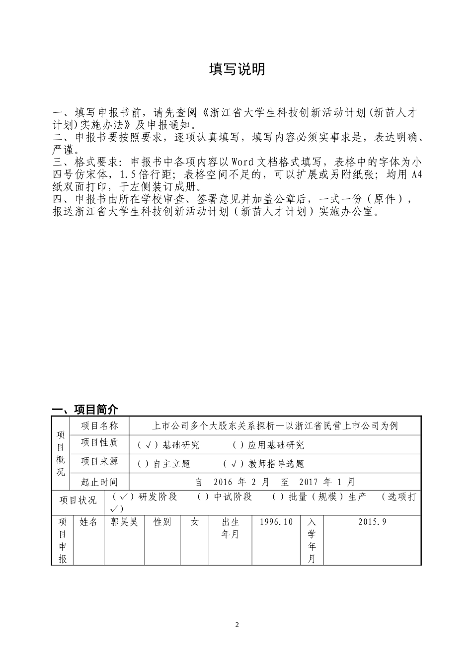 大学生科技创新项目申报书-(省新苗)参考_第2页