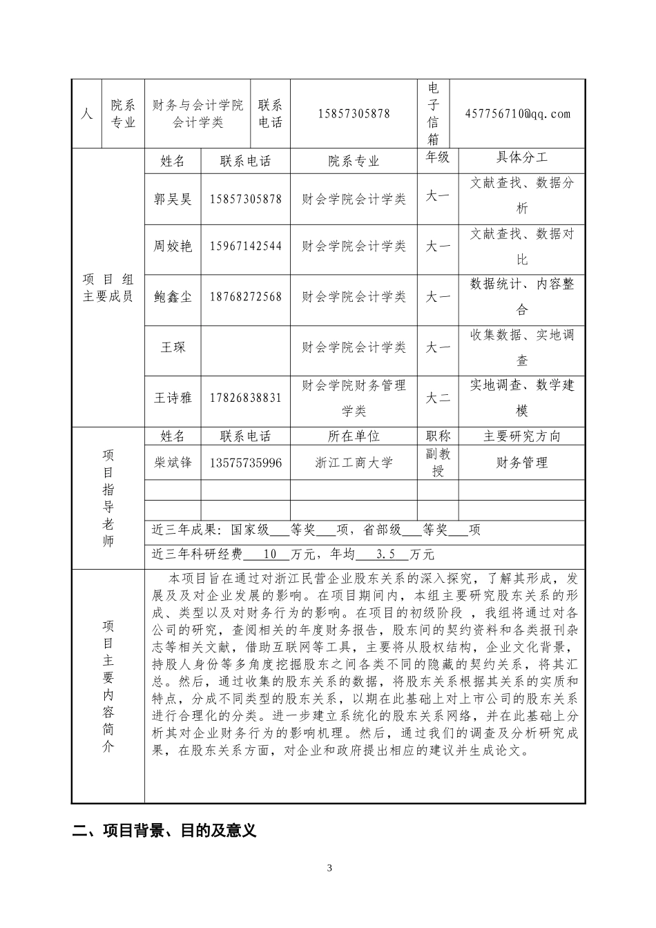 大学生科技创新项目申报书-(省新苗)参考_第3页