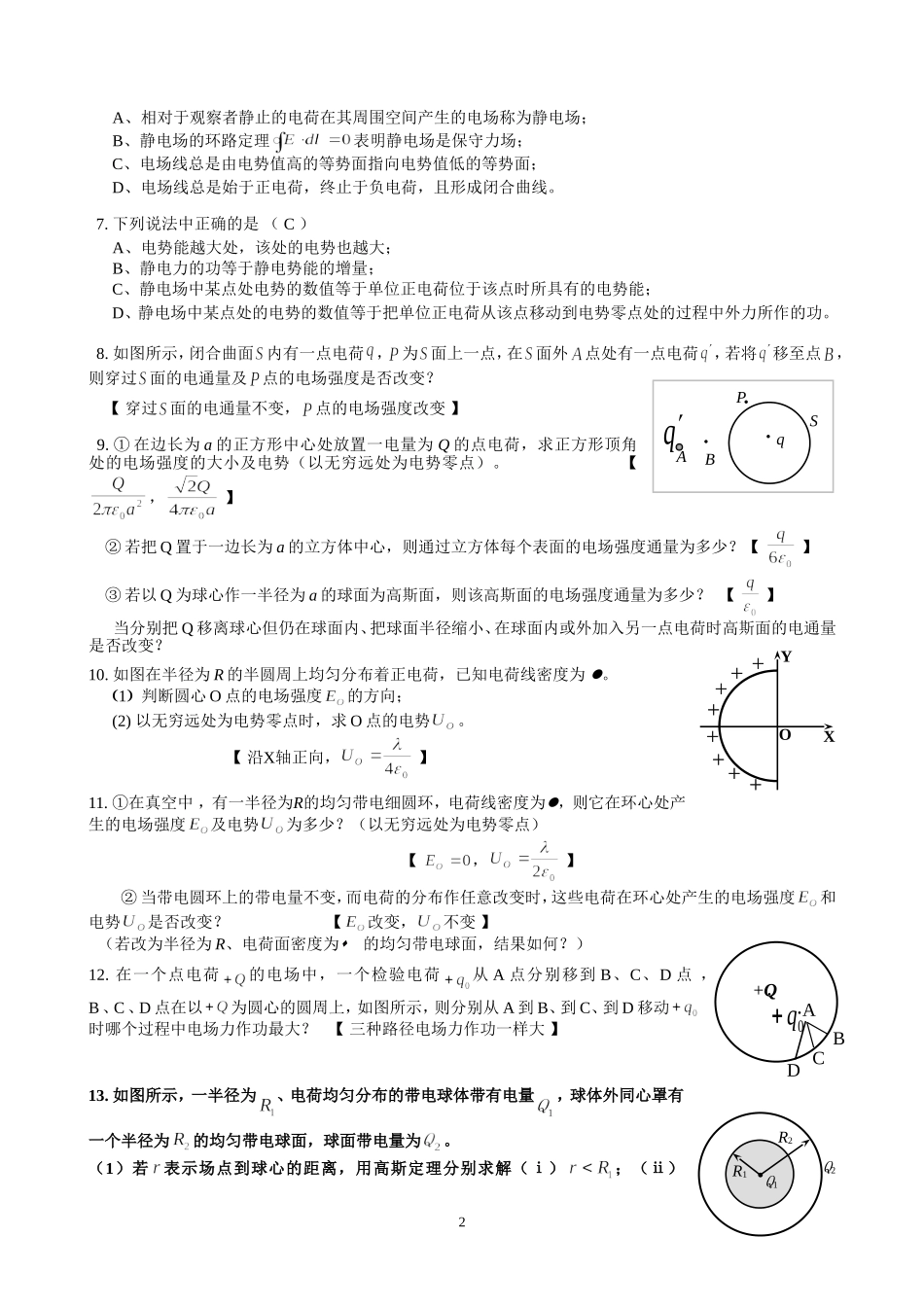大学物理C练习题(2015.3)_第2页