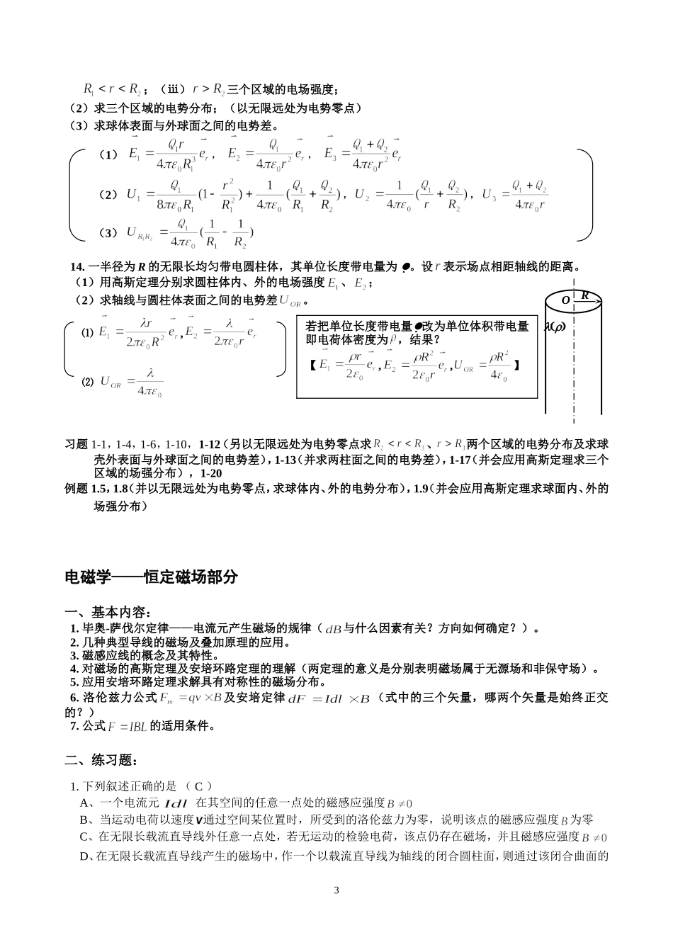 大学物理C练习题(2015.3)_第3页