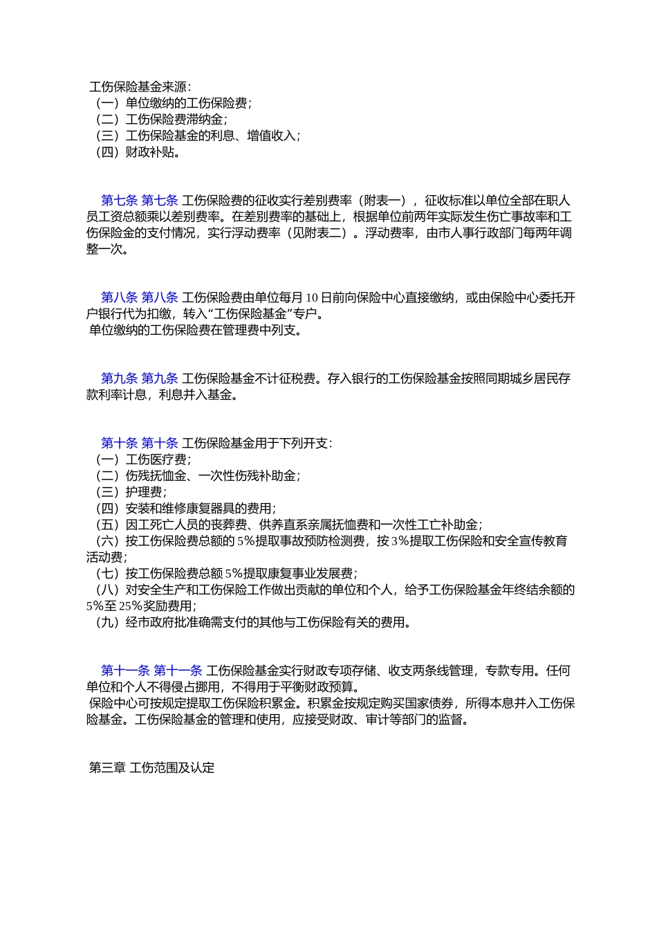 大连市机关事业单位工伤保险规定_第2页