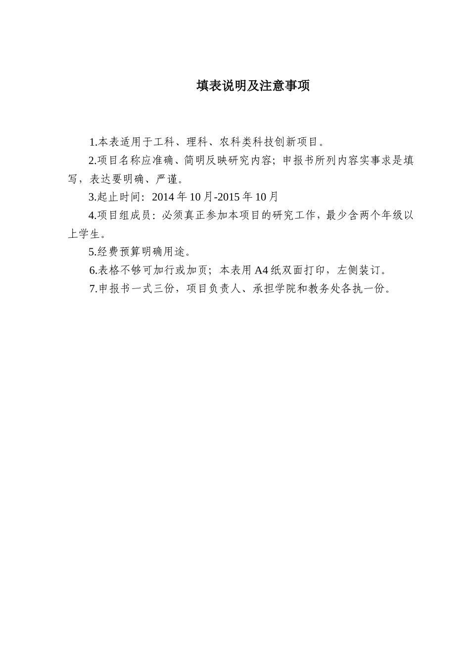 大学生科技创新项目申报书_第2页