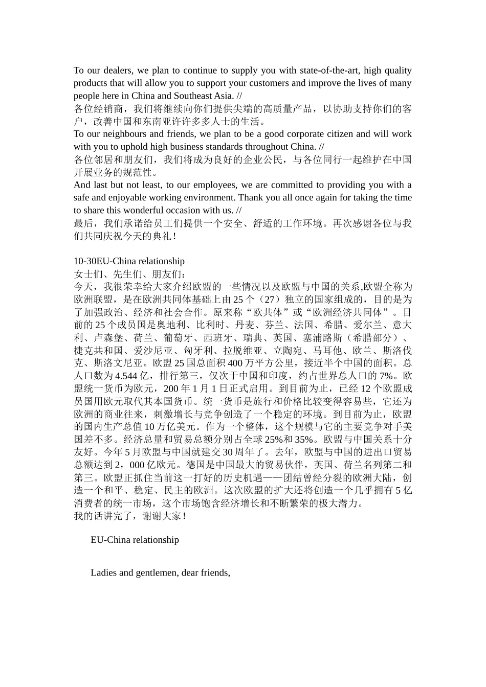 大三口译考试原文_第3页