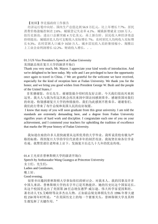 大三口译考试原文