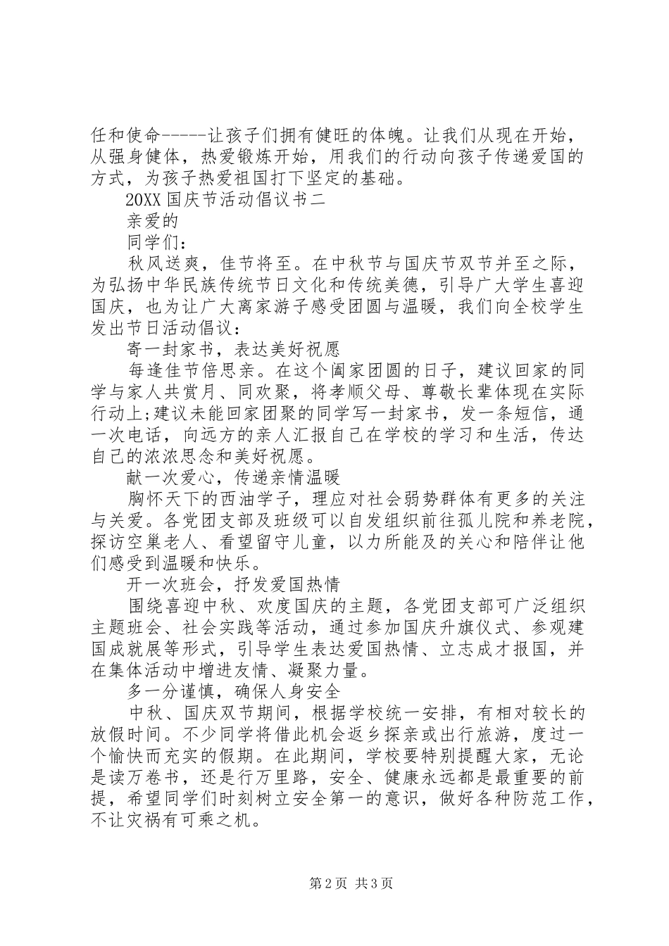2024年国庆节活动倡议书_第2页