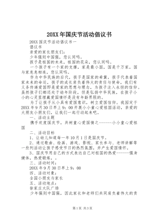2024年国庆节活动倡议书