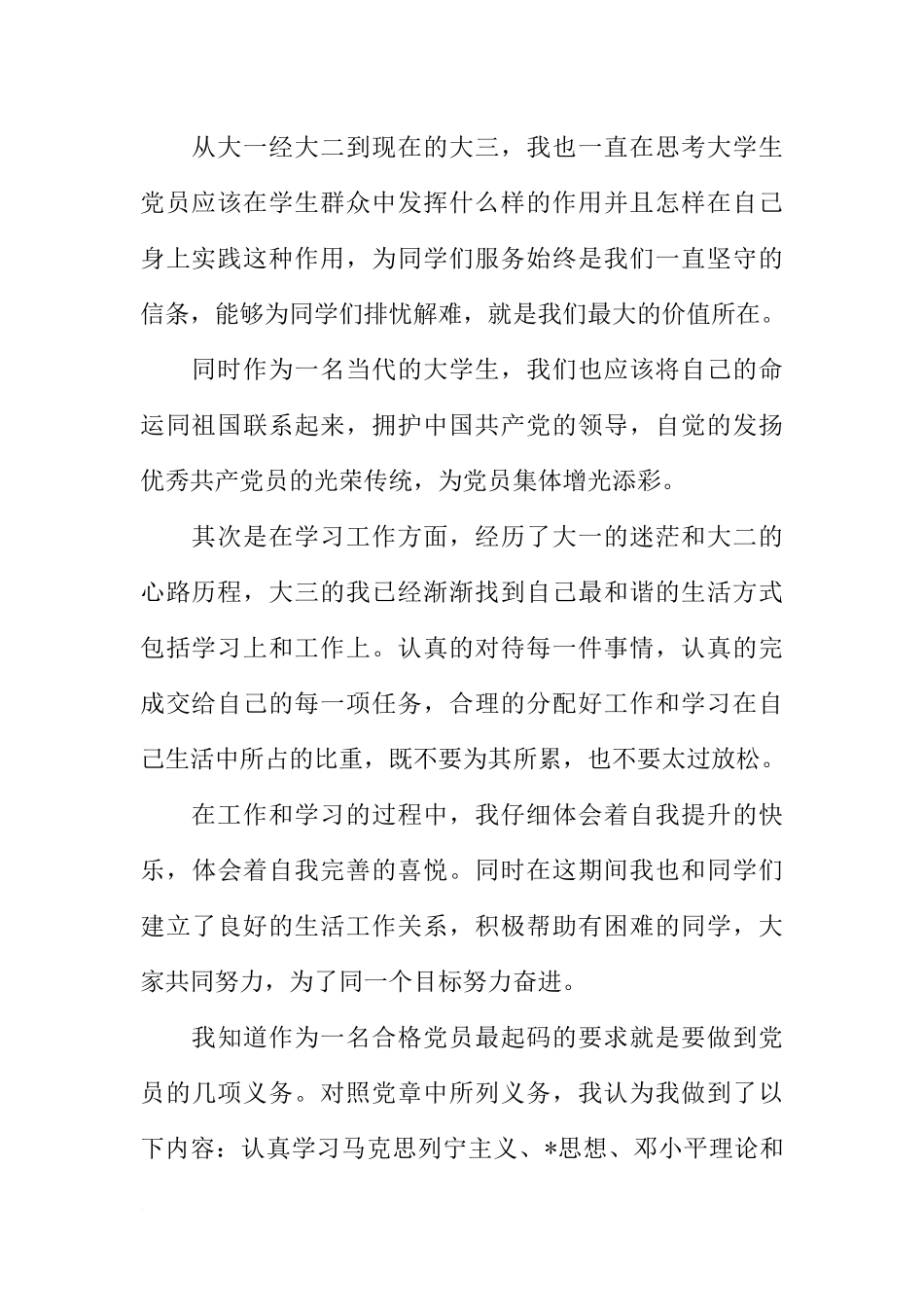 大三入党申请书1500字四篇_第2页