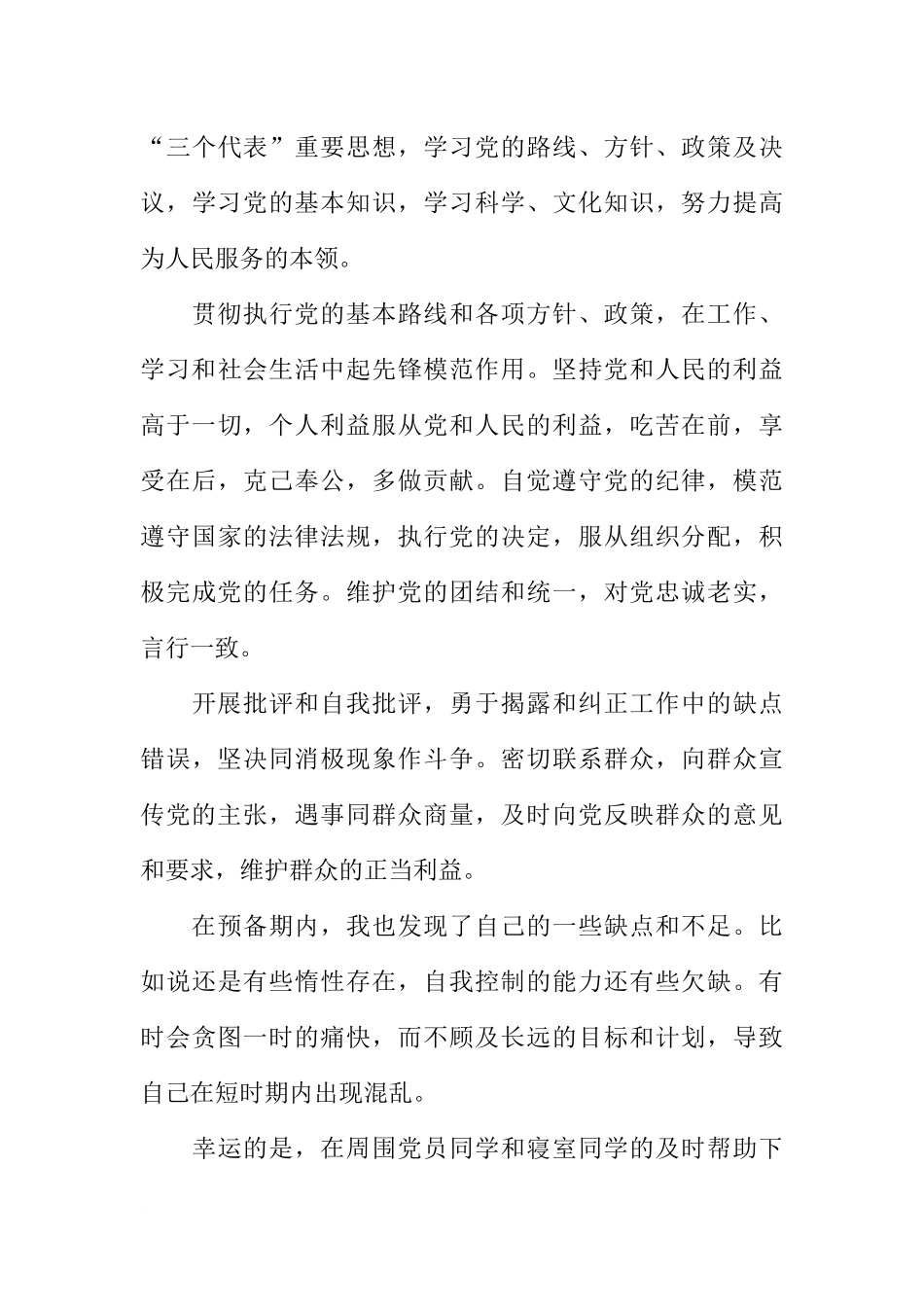 大三入党申请书1500字四篇_第3页