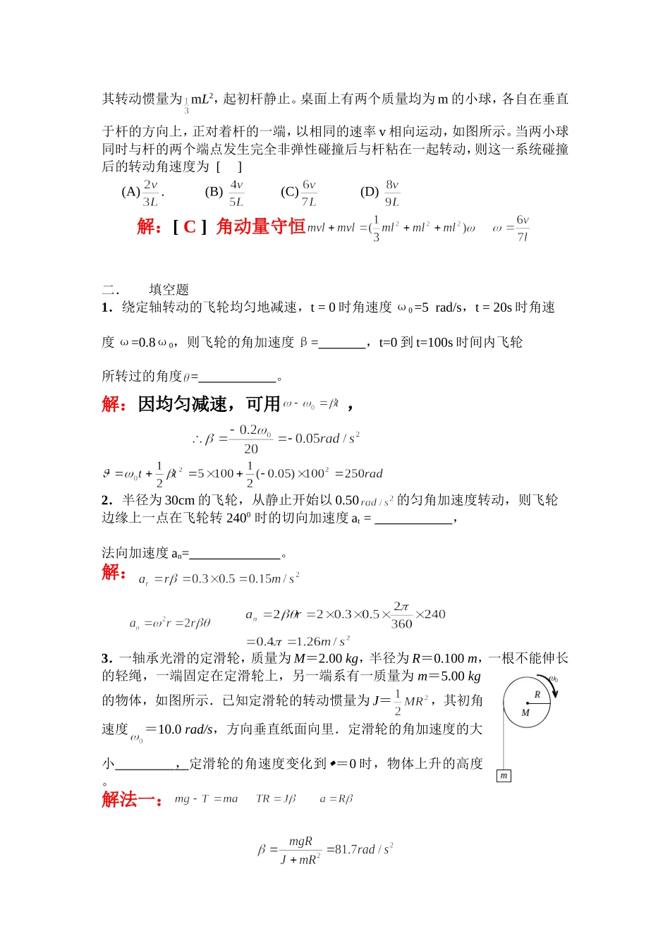 大学物理II练习册答案3_第2页