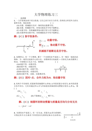 大学物理II练习册答案3