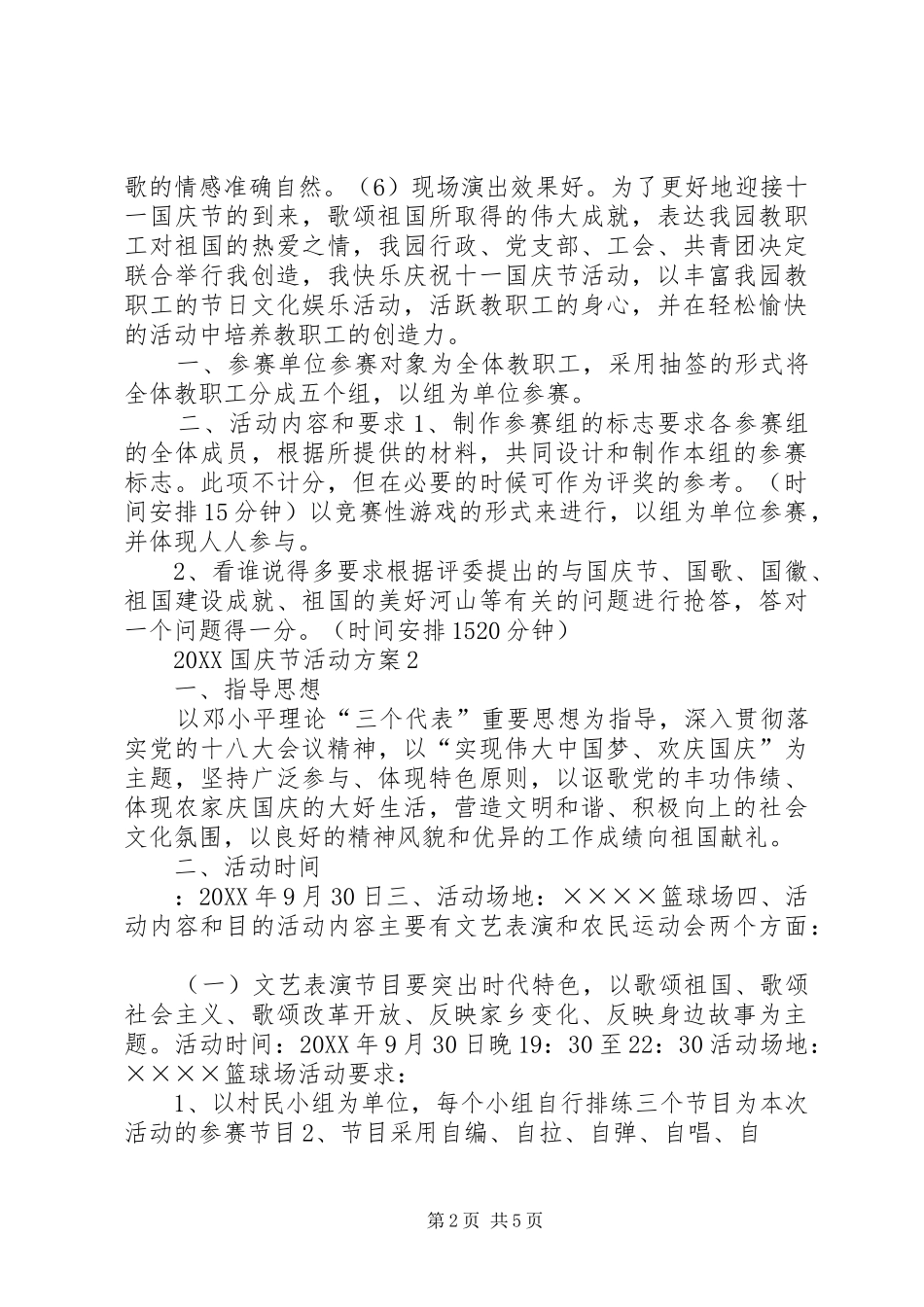 2024年国庆节活动方案_第2页
