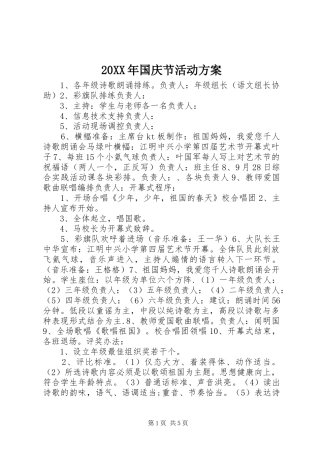 2024年国庆节活动方案