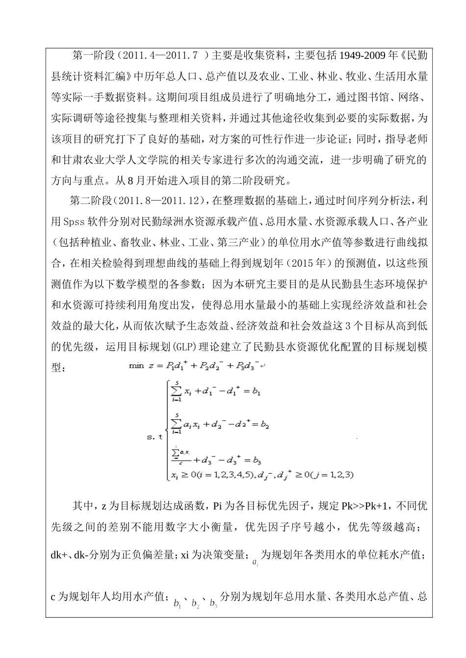 大学生科技创新项目中期检查表_第2页