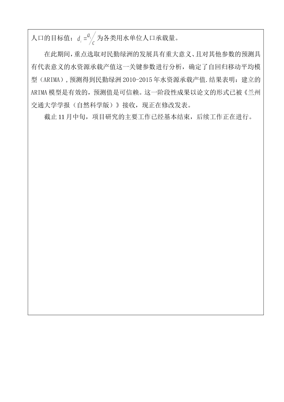 大学生科技创新项目中期检查表_第3页