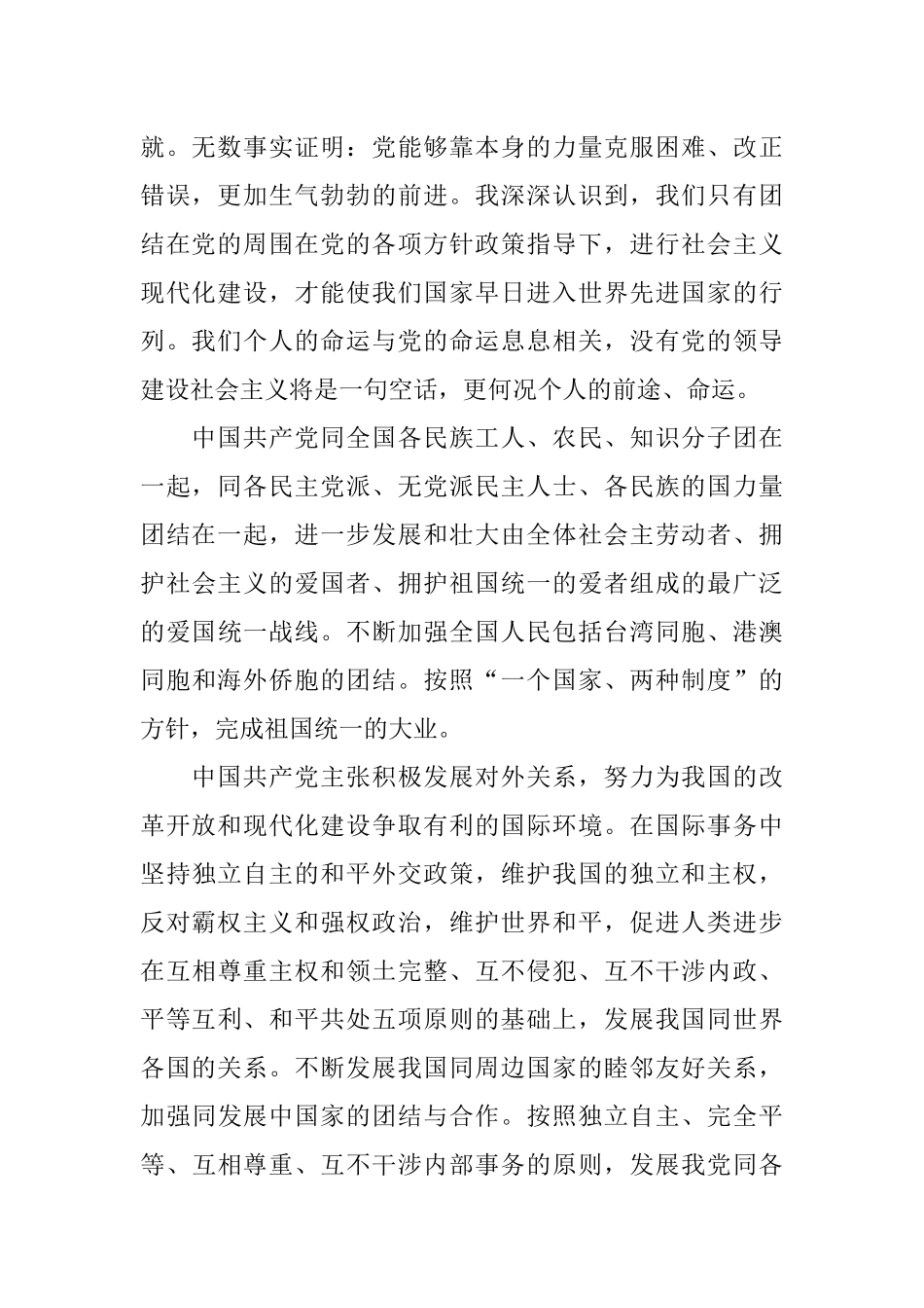 大三入党转正申请书2500字_第2页