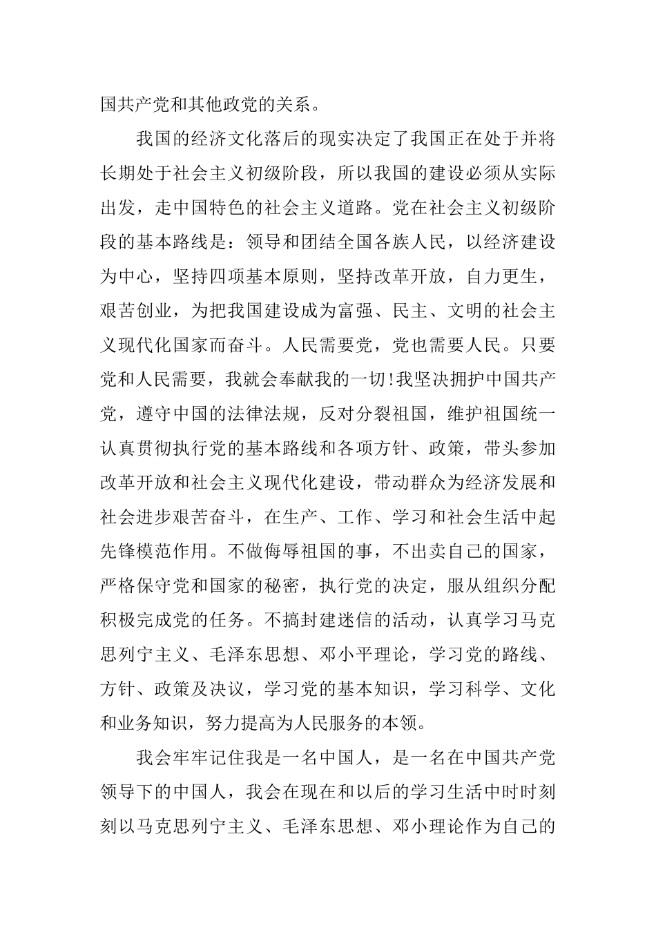 大三入党转正申请书2500字_第3页